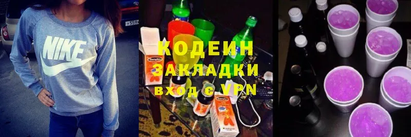 Codein Purple Drank  магазин продажи наркотиков  Белинский 